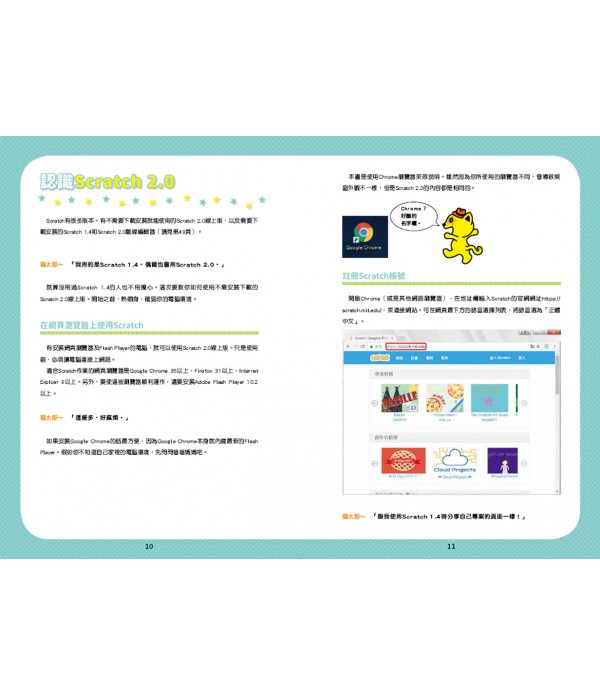 Scratch 2.0小學生快樂寫程式