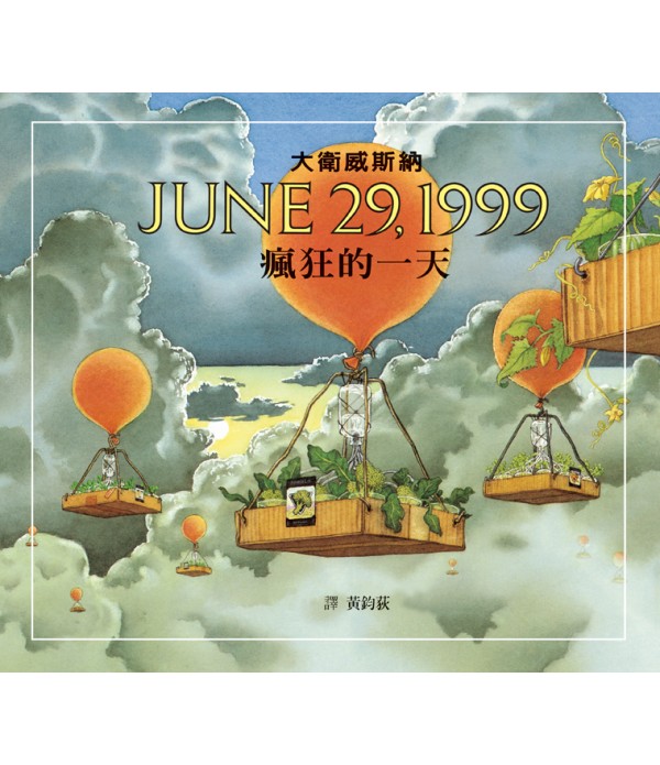 瘋狂的一天：JUNE 29, 1999