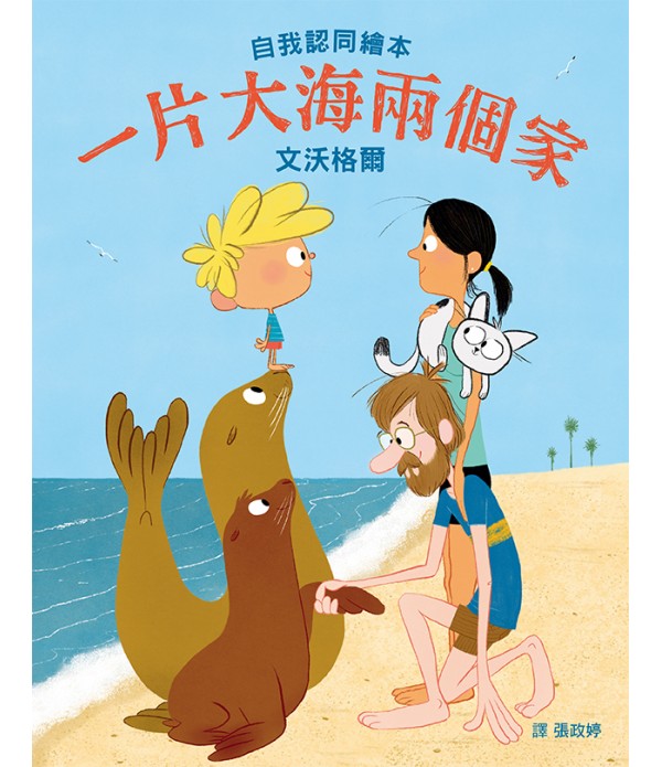 一片大海兩個家