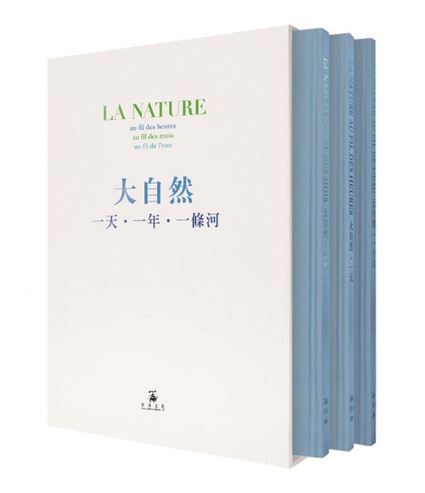 大自然：一天．一年．一條河