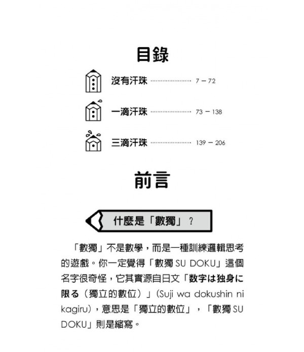 數獨隨身玩 騎士級