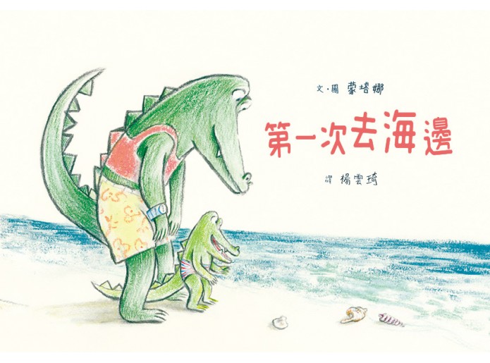 第一次去海邊