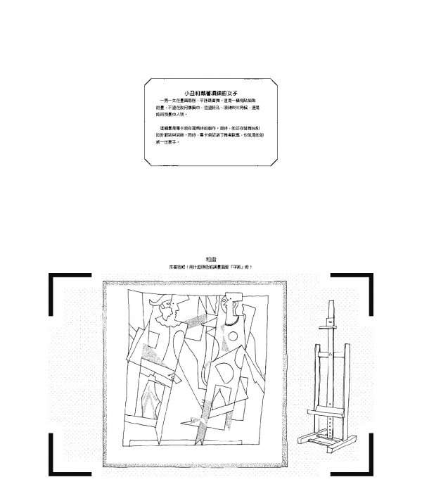 畫什麼都會動：畢卡索是我的老師