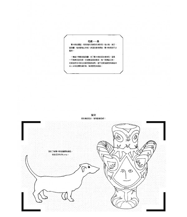 畫什麼都會動：畢卡索是我的老師