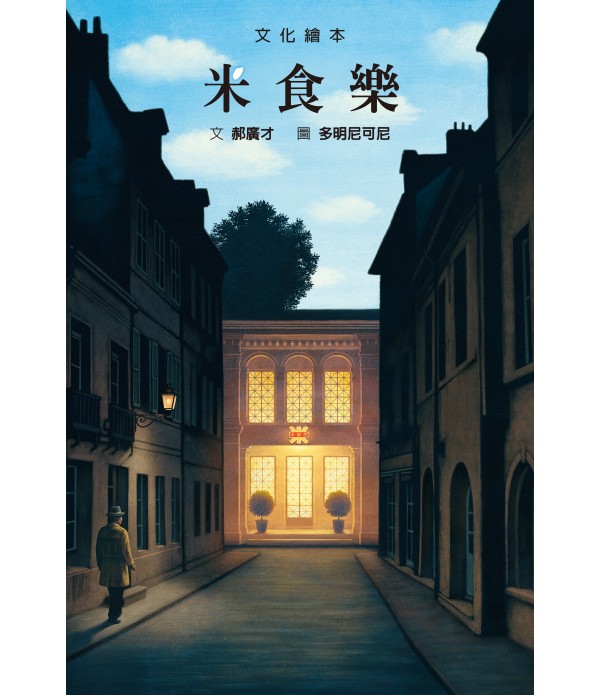 從餐桌出發－食育繪本套書