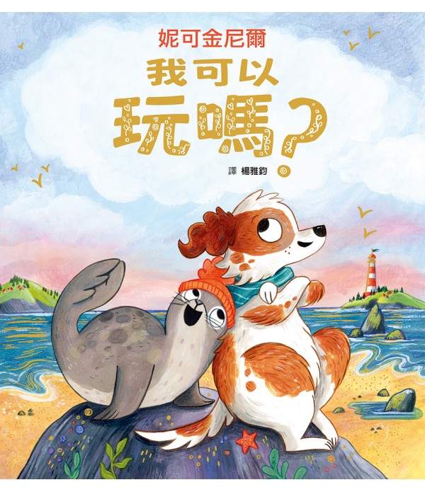 自信勇敢 - 妮可金尼爾成長系列套書