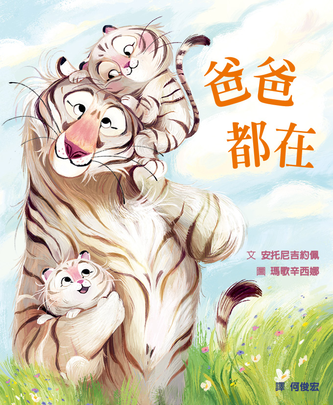 爸爸都在