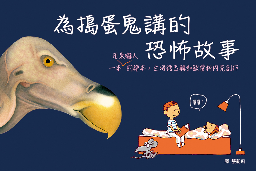 為搗蛋鬼講的恐怖故事 為搗蛋鬼講的恐怖故事