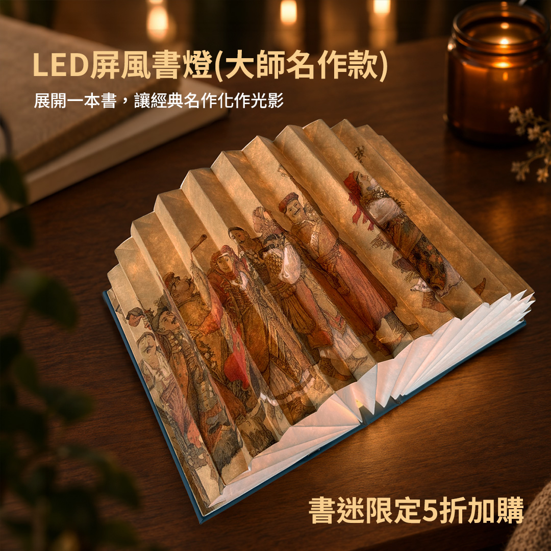 LED屏風書燈(大師名作款) LED屏風書燈(大師名作款)